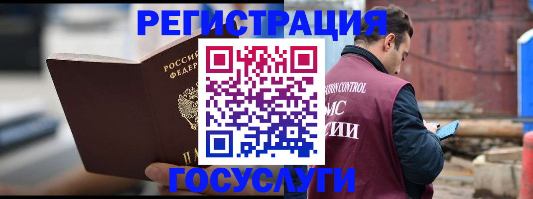 прописка законно в Электростали