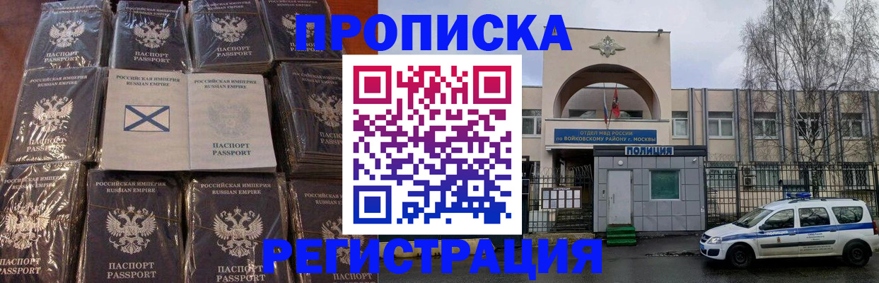 прописка для кредита в Электростали