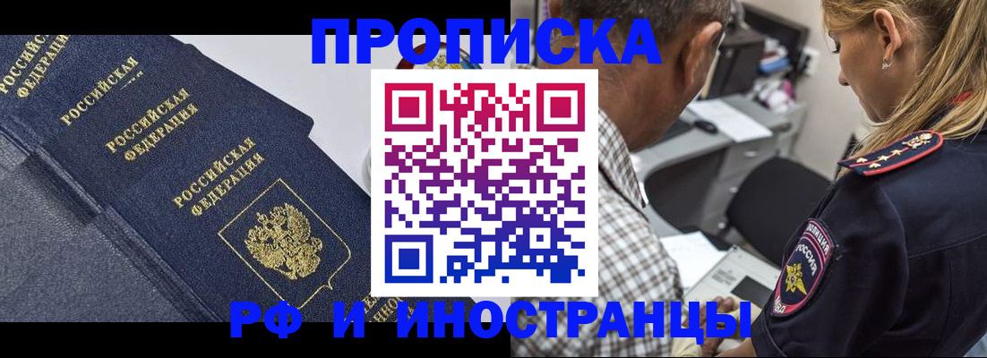 временная регистрация для всех в Электростали